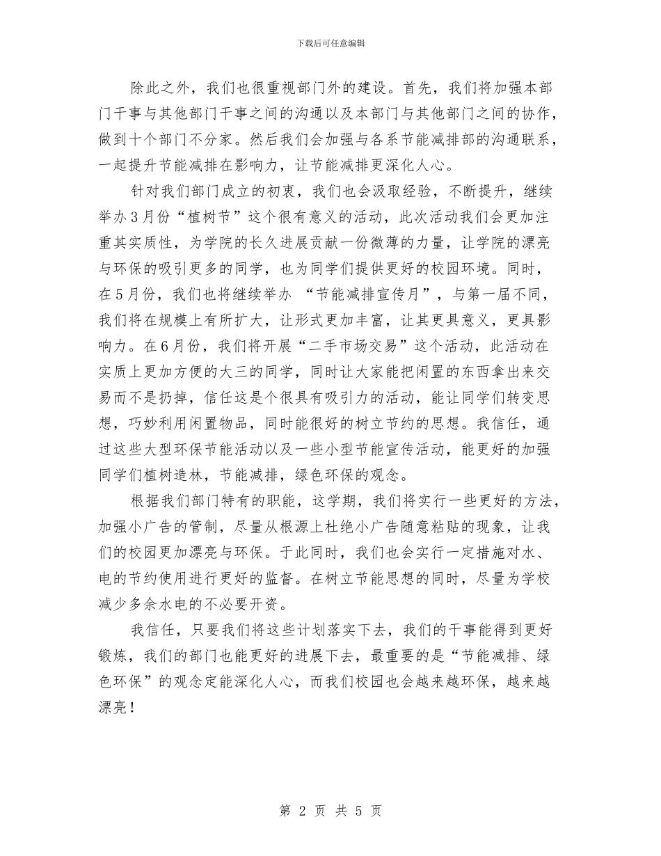 院节能减排部2024年上半年工作计划范文与院训征集活动策划书汇编_第2页