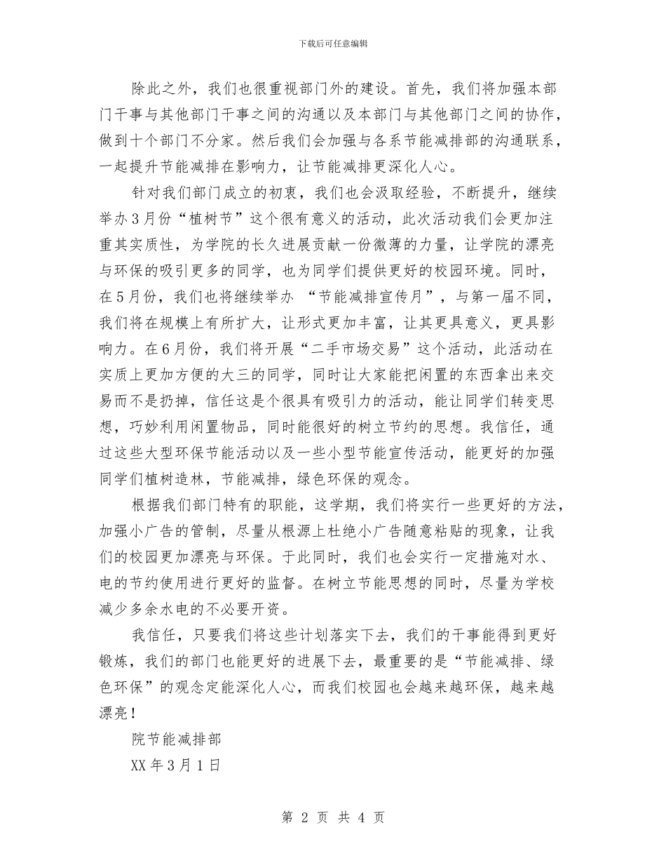 院节能减排部2024年上半年工作计划与院节能减排部2024年上半年工作计划范文汇编_第2页