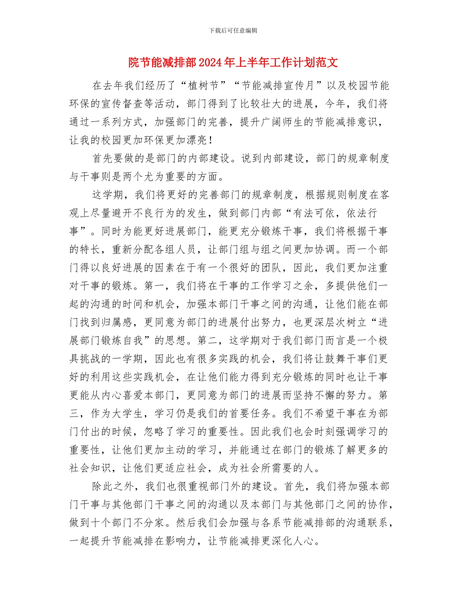 院节能减排部2024年上半年工作计划与院节能减排部2024年上半年工作计划范文汇编_第3页