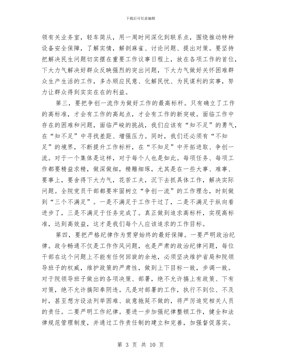 院长作风建设年活动总结讲话与院长在“五一二”护士节表彰大会上的讲话汇编_第3页