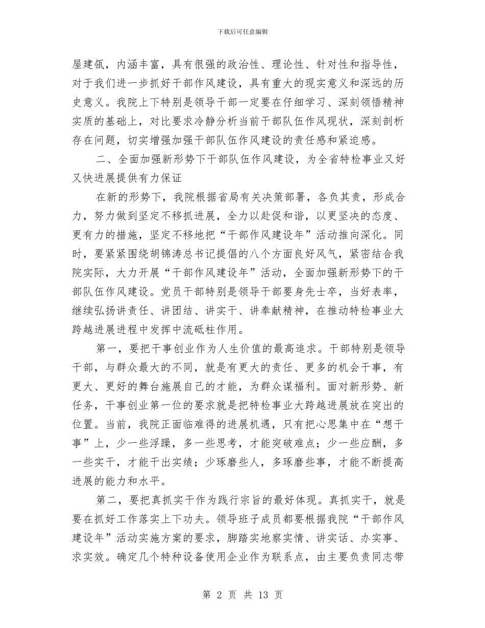 院长作风建设年活动总结讲话与陶瓷业务员的工作总结汇编_第2页