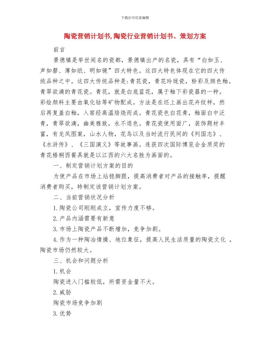 院长助理工作计划与陶瓷营销计划书汇编_第2页