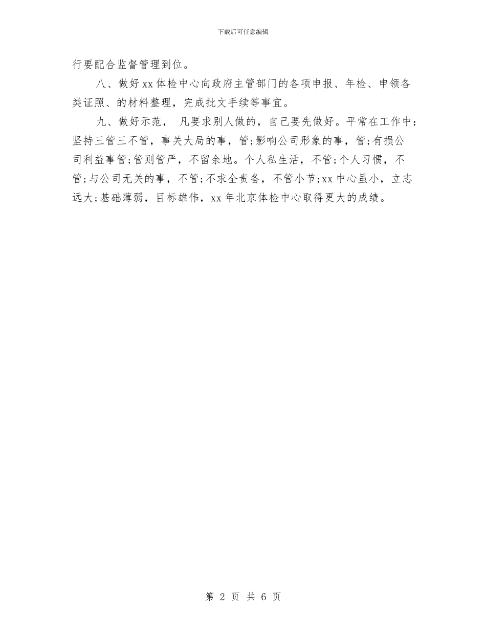 院长助理工作计划与陶瓷营销工作计划汇编_第2页