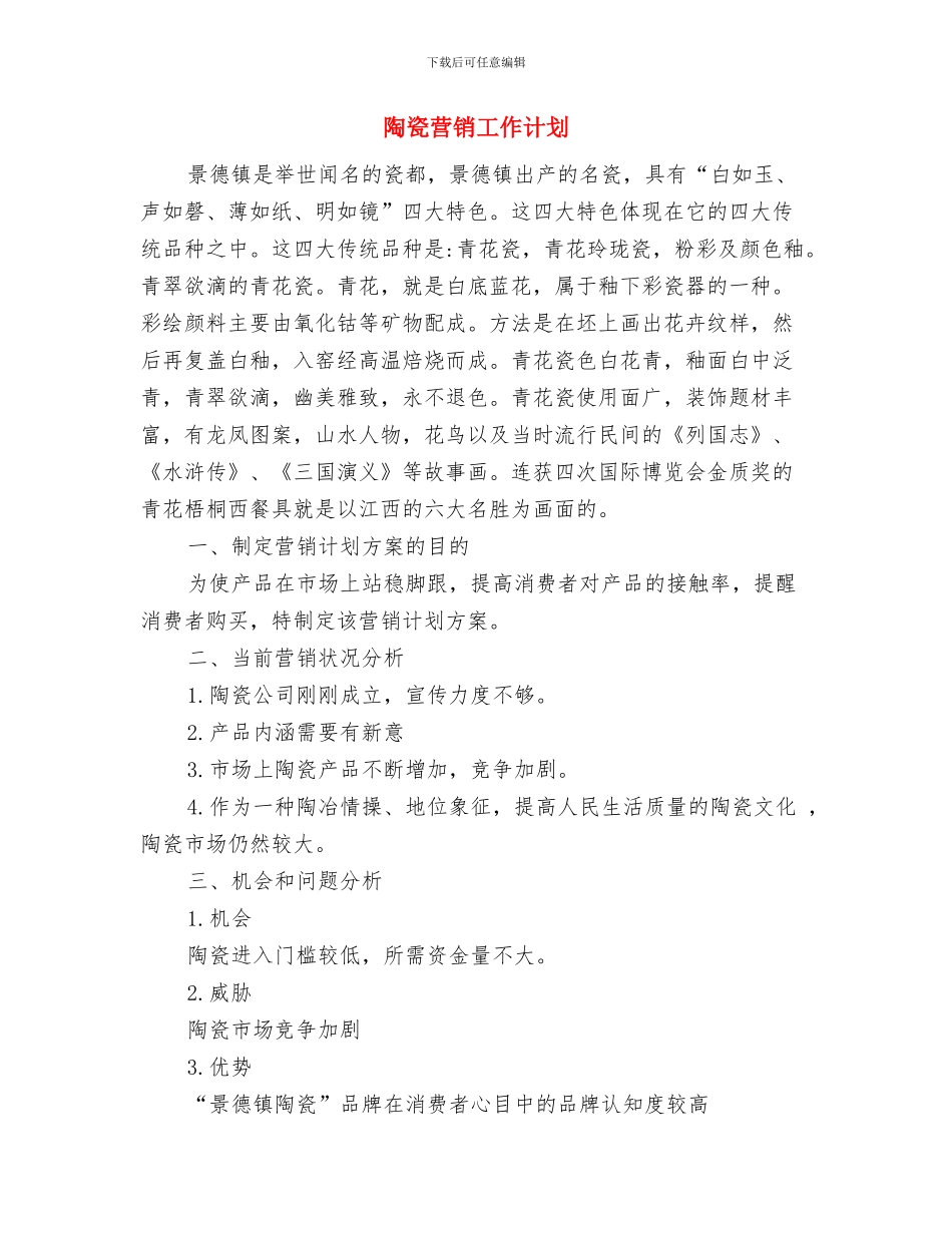 院长助理工作计划与陶瓷营销工作计划汇编_第3页