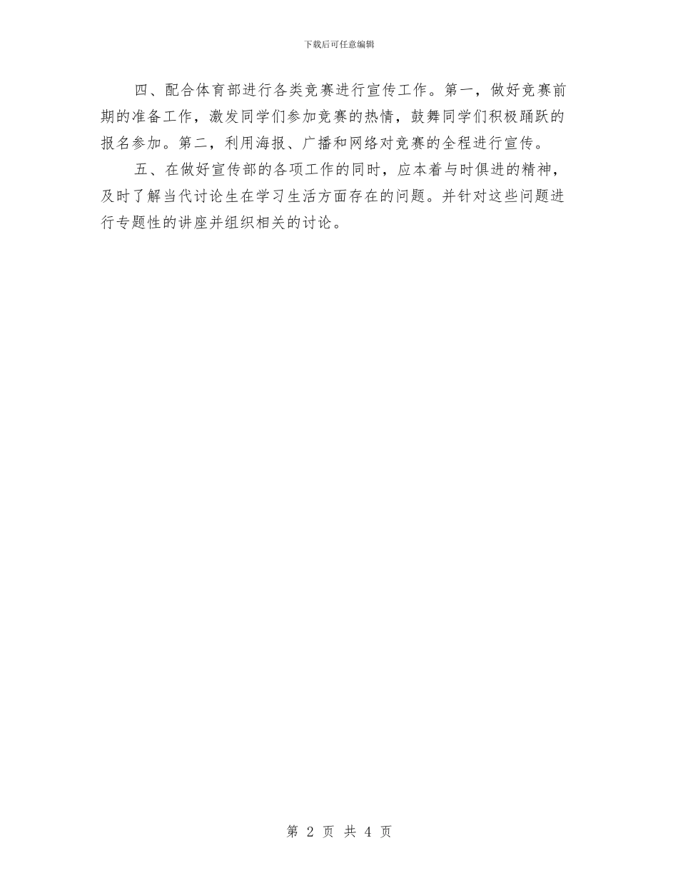 院研究生会宣传部工作计划范本与院节能减排部2024年上半年工作计划范文汇编_第2页