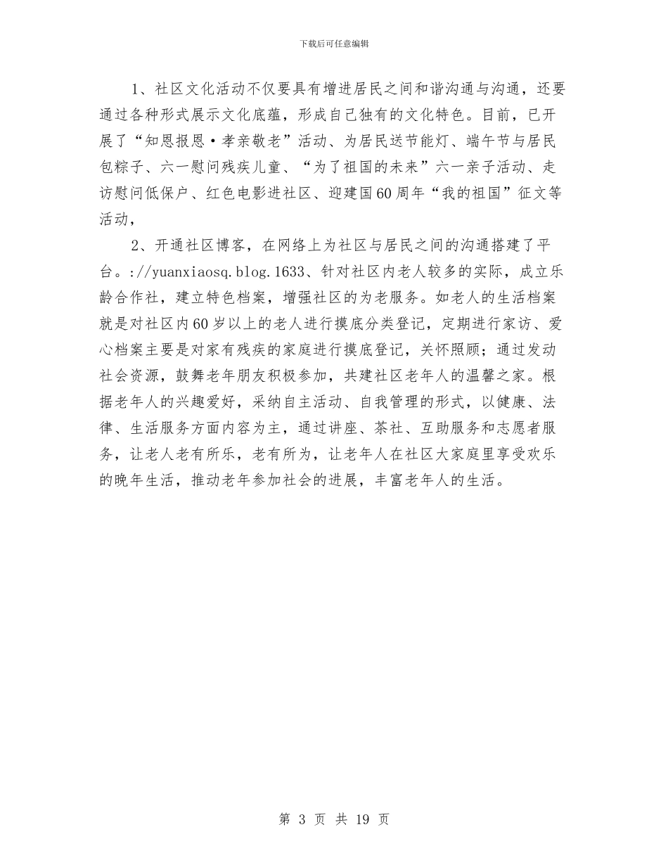 院校社区2024年工作总结与院长个人述职报告汇编_第3页