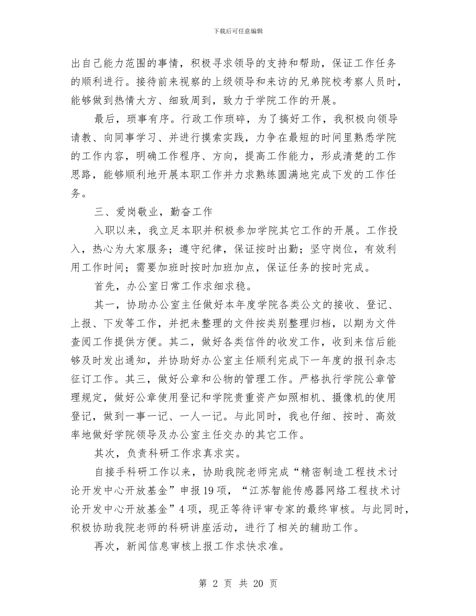 院校行政管理员年度工作报告与院长个人述职报告汇编_第2页