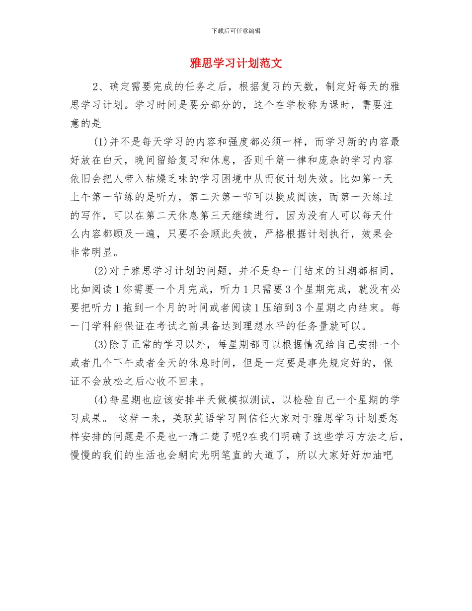 院长助理工作计划与雅思学习计划范文汇编_第2页