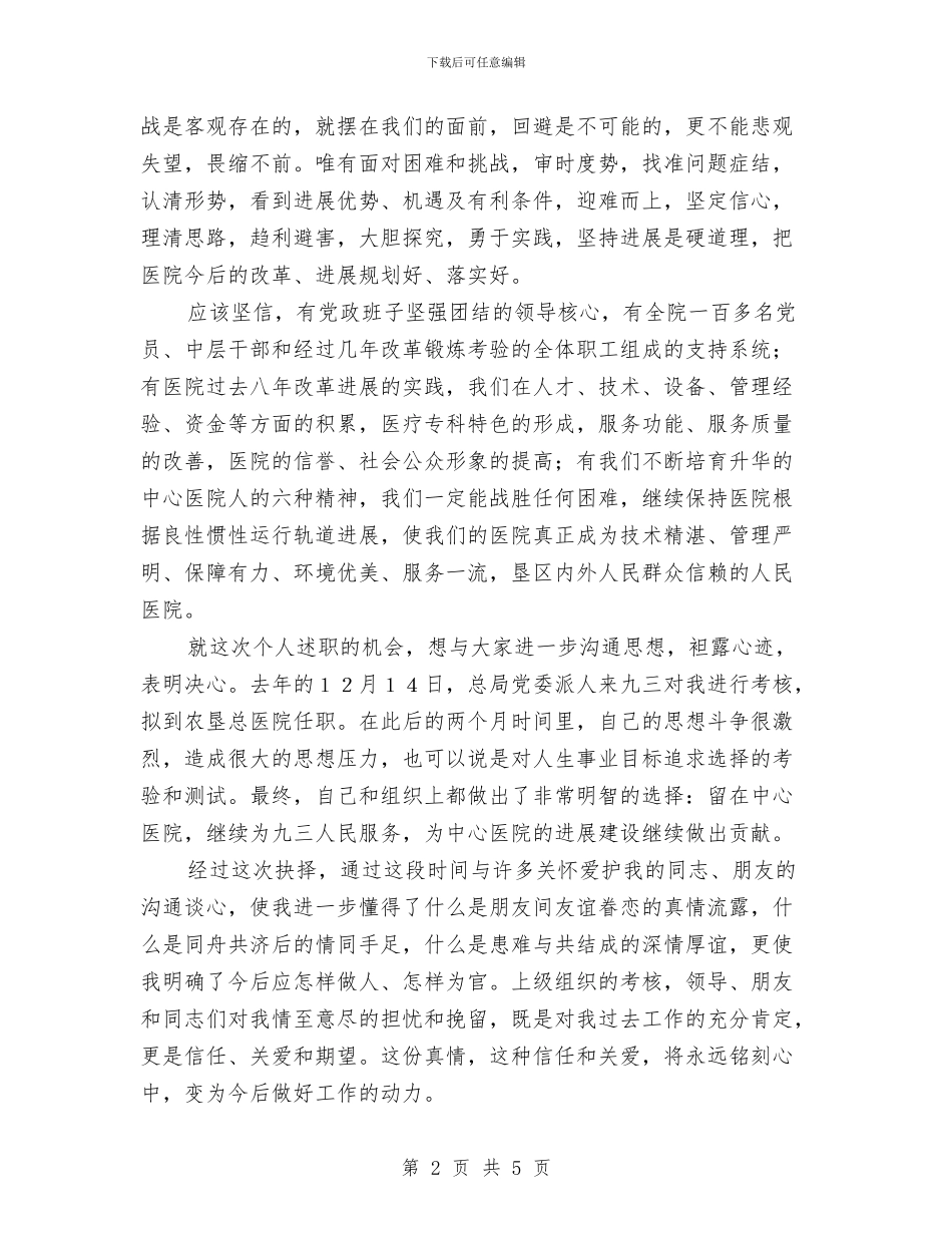 院长医院发展述职总结与隧道施工个人年度工作总结汇编_第2页