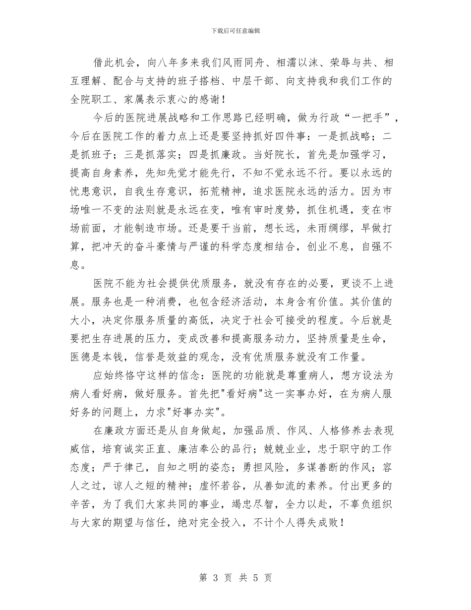 院长医院发展述职总结与隧道施工个人年度工作总结汇编_第3页