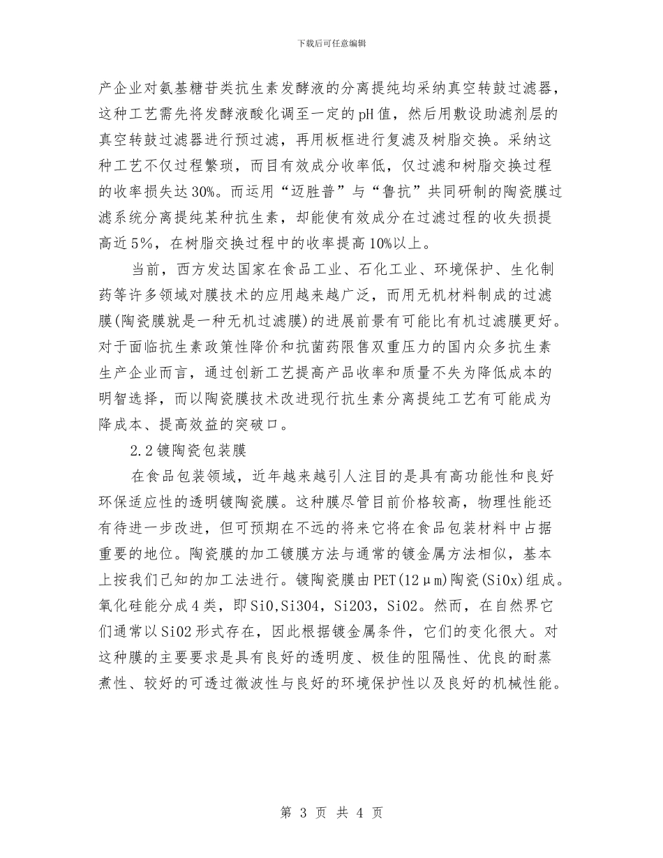 陶瓷模-一种前景广阔的新材料与陶瓷营销工作总结汇编_第3页