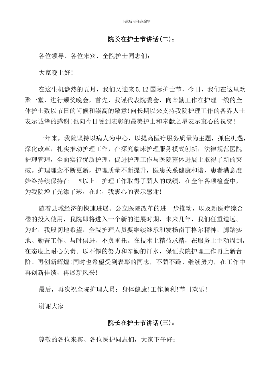 院长在护士节讲话_第2页