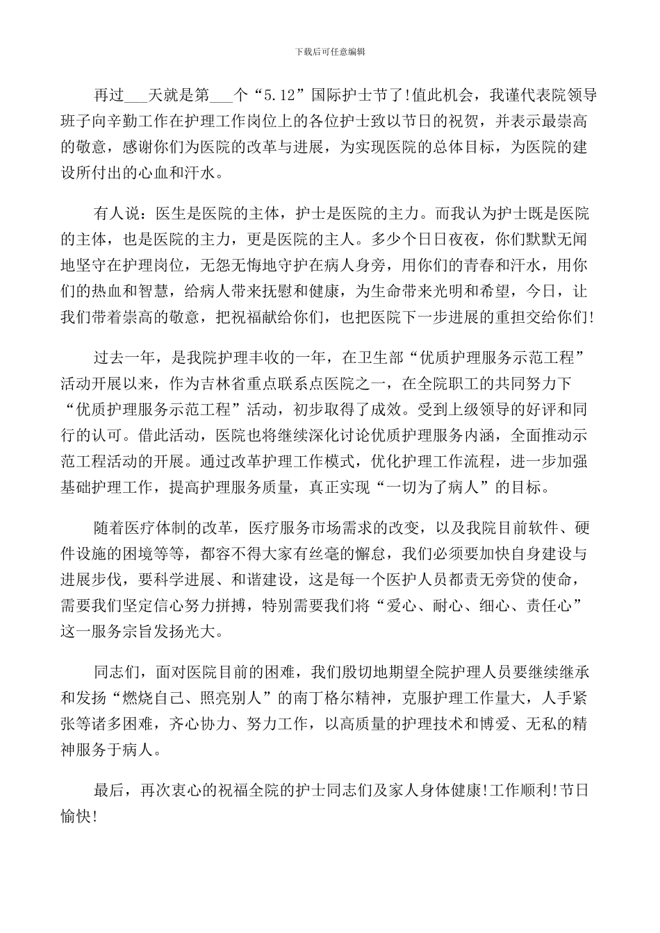 院长在护士节讲话_第3页