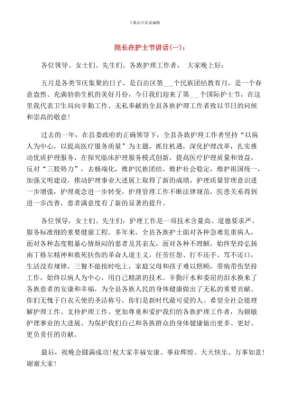 院长在护士节讲话