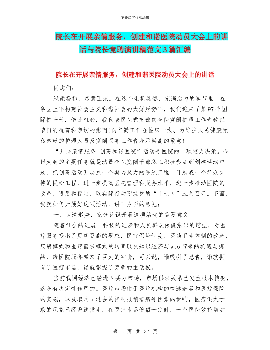 院长在开展亲情服务_第1页