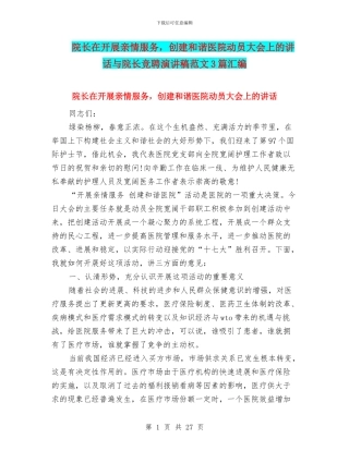 院长在开展亲情服务