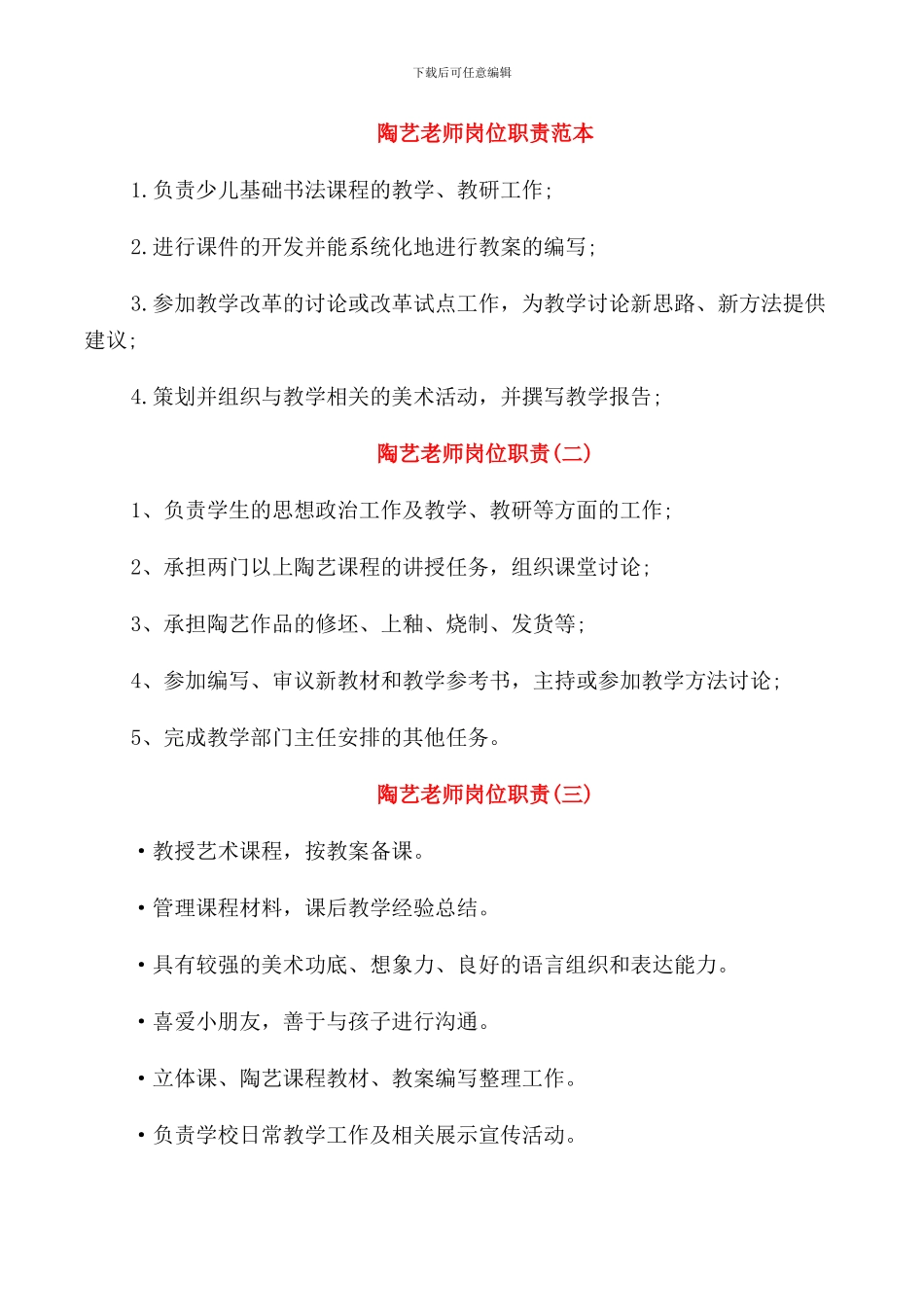 陶艺教师岗位职责范本_第1页