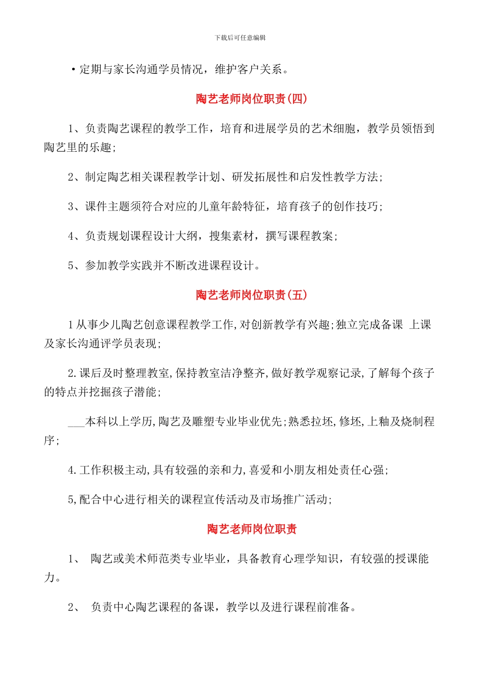 陶艺教师岗位职责范本_第2页