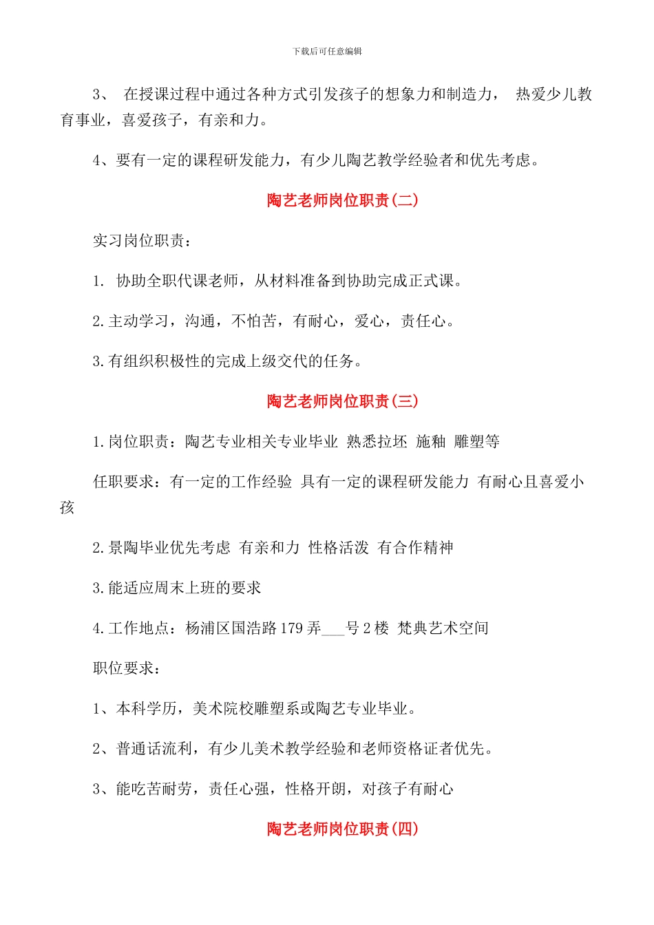 陶艺教师岗位职责范本_第3页