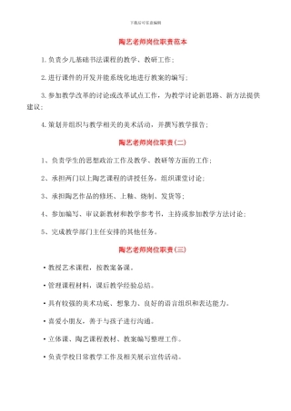 陶艺教师岗位职责范本
