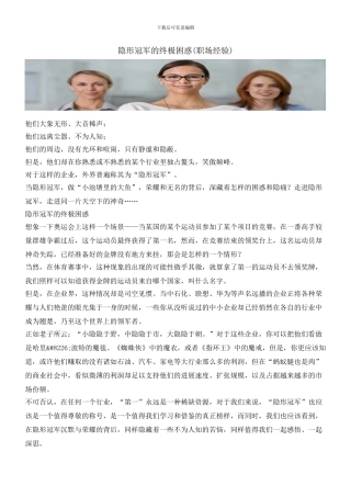 隐形冠军的终极困惑