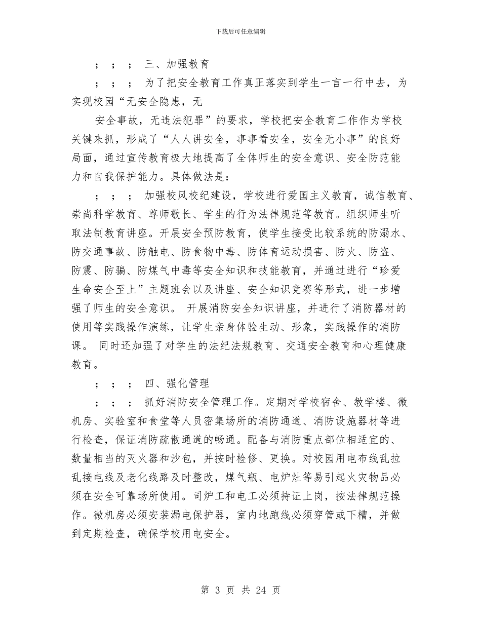 隐患排查和消防疏散演练工作总结与隧道监理工作总结汇编_第3页