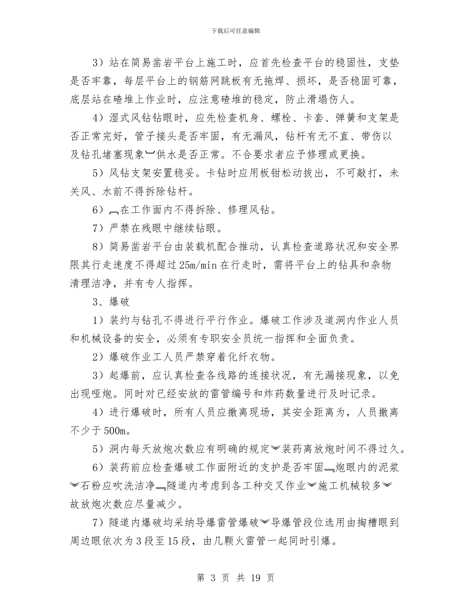 隧洞安全专项方案与隧道严重交通事故应急预案汇编_第3页