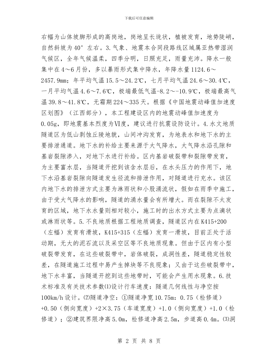 隧道专项安全施工方案与隧道作业安全应急预案汇编_第2页