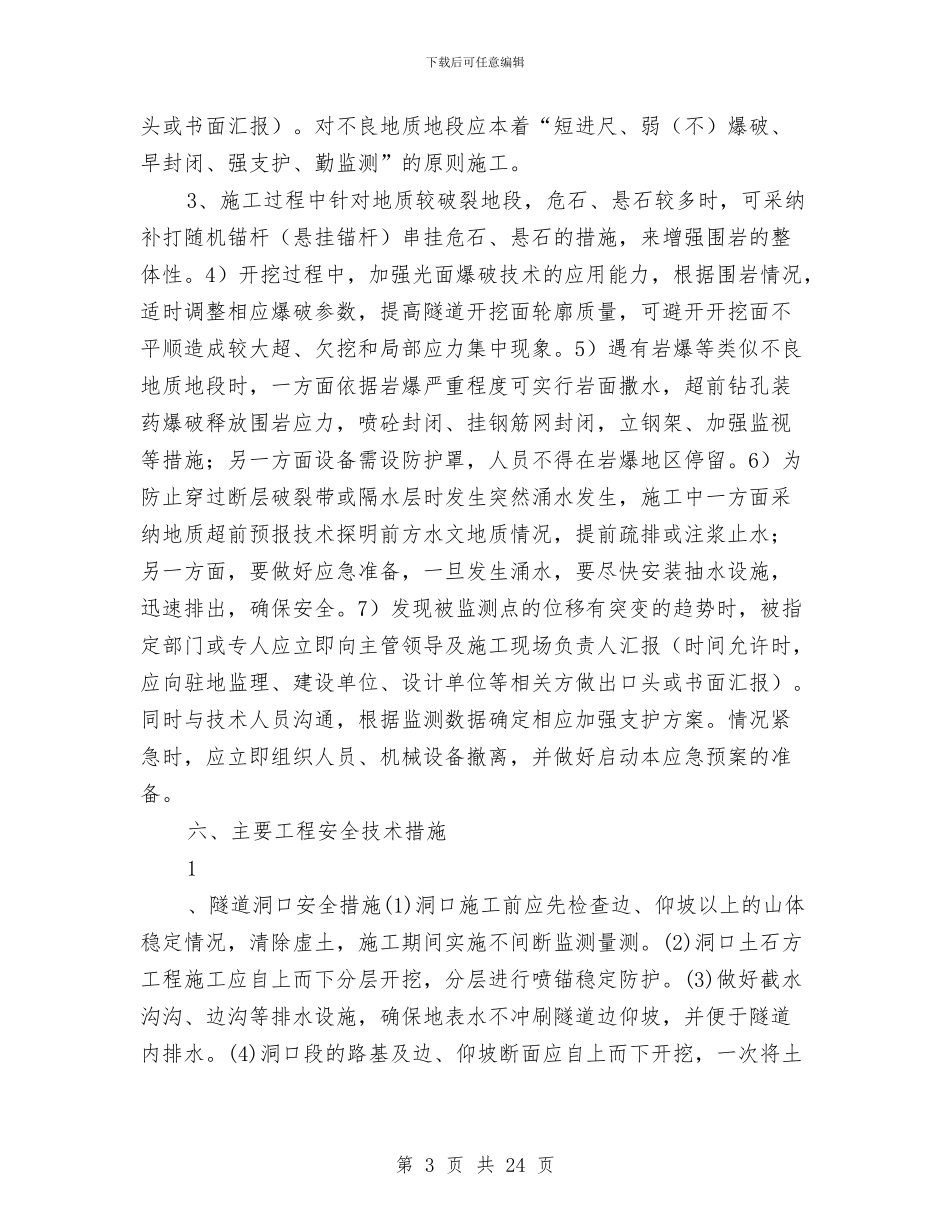 隧道塌方处理安全专项方案与隧道塌方应急预案汇编_第3页