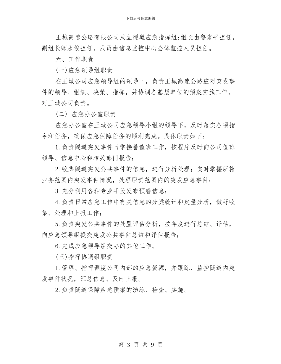 隧道安全管理应急预案与隧道应急预案编制技术汇编_第3页