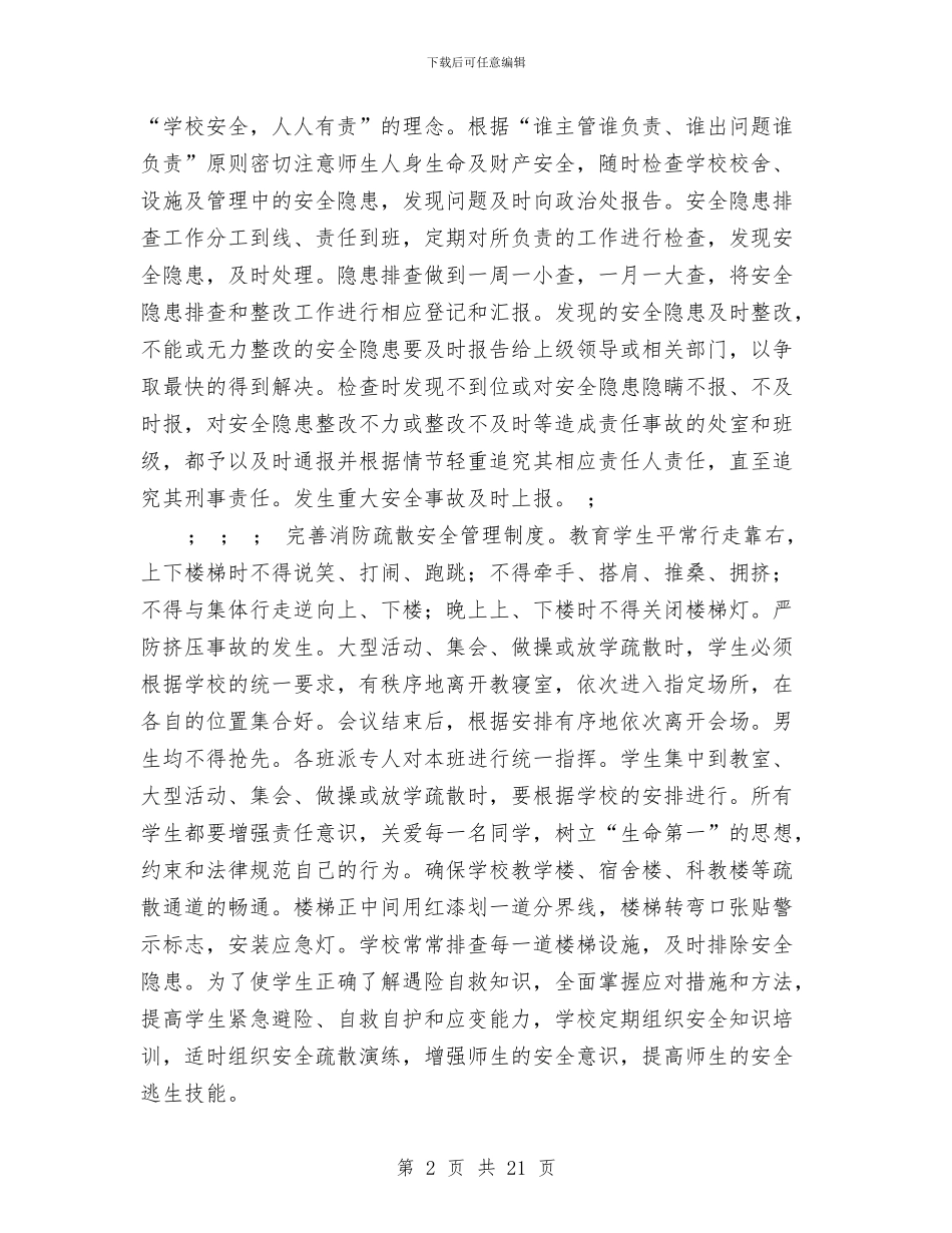 隐患排查和消防疏散演练工作总结与隧道管理站2024年度工会总结汇编_第2页