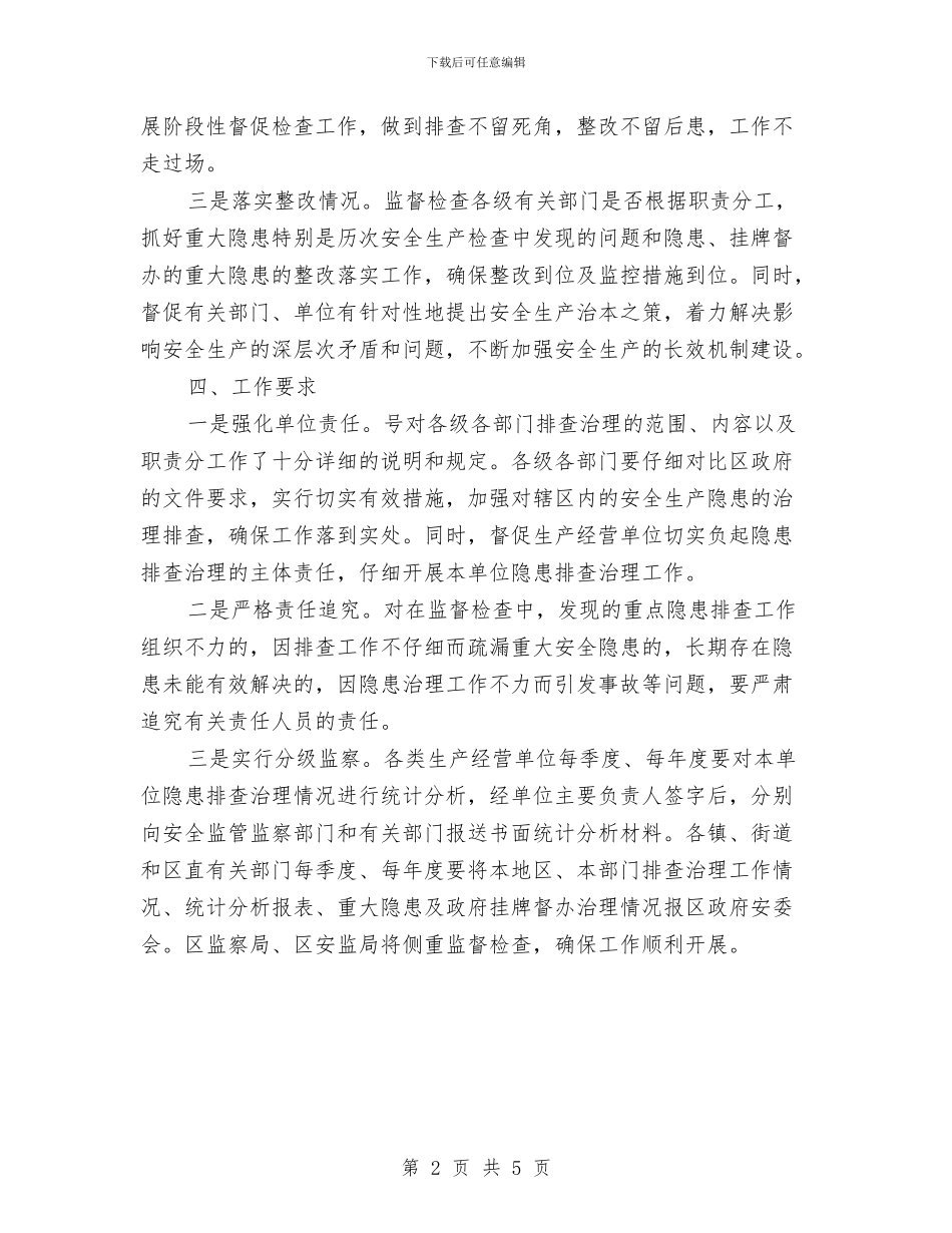 隐患排查行动监督通告与集中供水听证会主持词汇编_第2页
