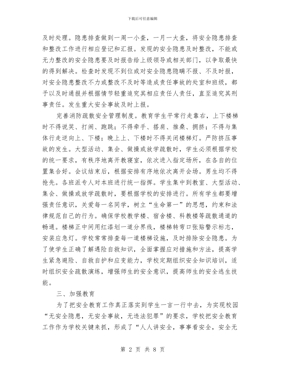 隐患排查和消防疏散演练工作总结与隧道管理站2024年度工会总结汇编.doc_第2页