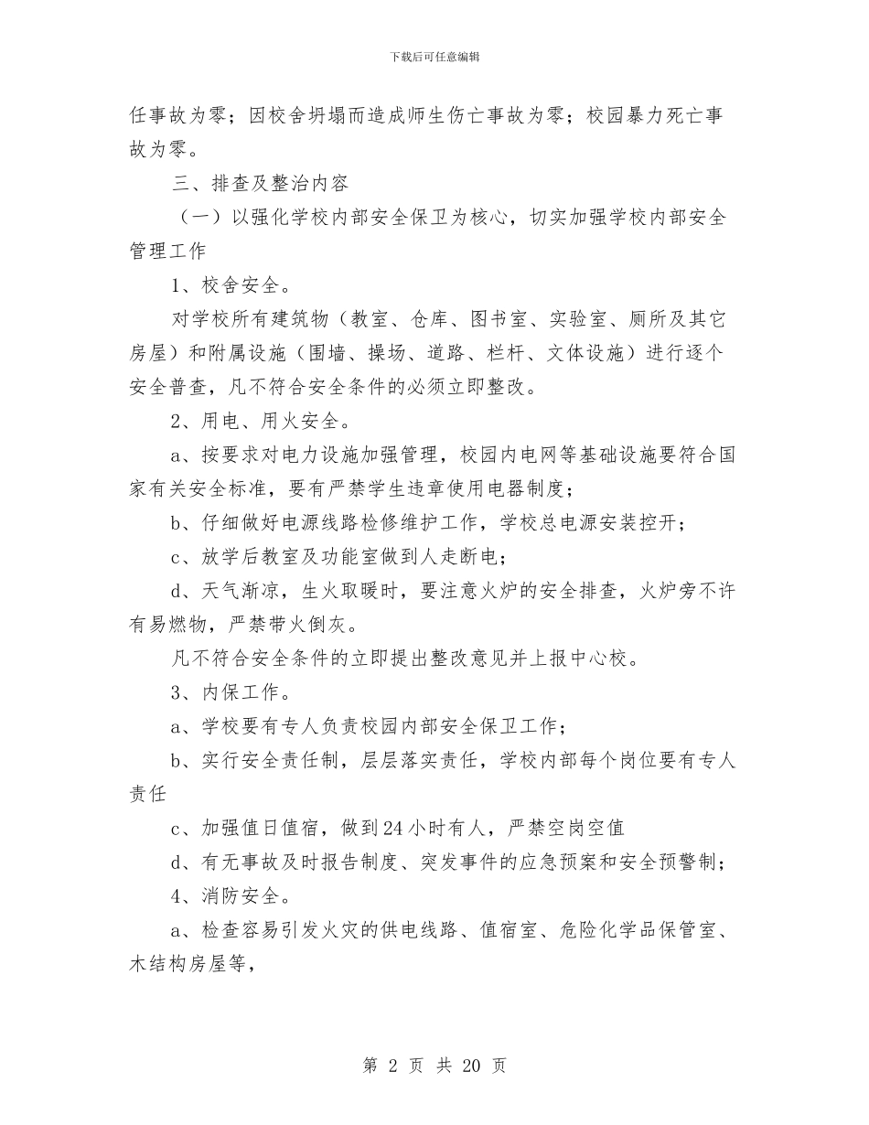 隐患排查工作方案4篇与雁城女警志愿者“关爱行动”活动方案(上汇编_第2页