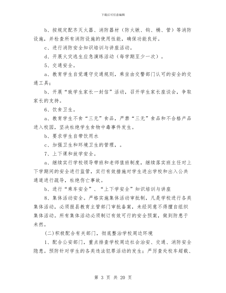 隐患排查工作方案4篇与雁城女警志愿者“关爱行动”活动方案(上汇编_第3页