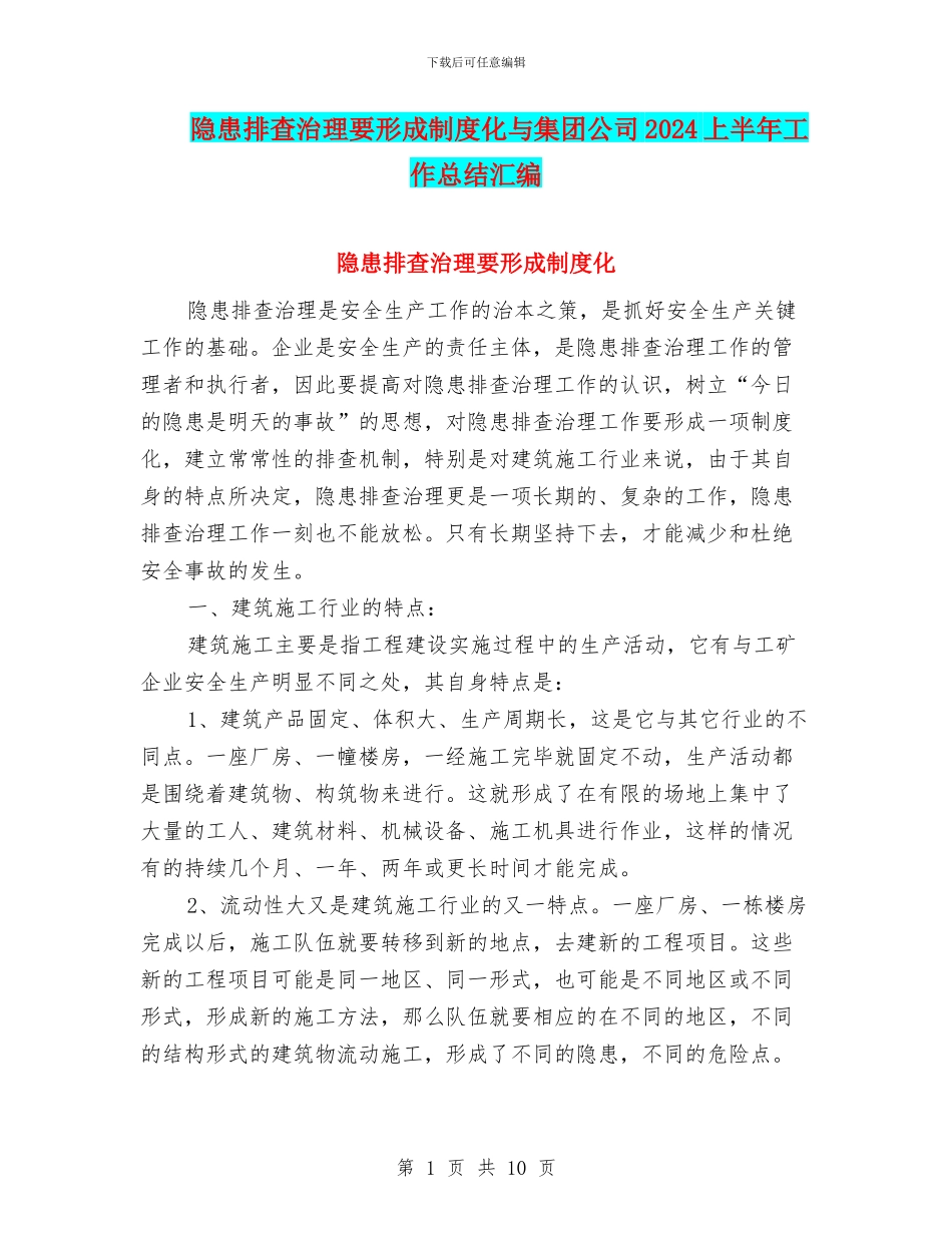 隐患排查治理要形成制度化与集团公司2024上半年工作总结汇编_第1页