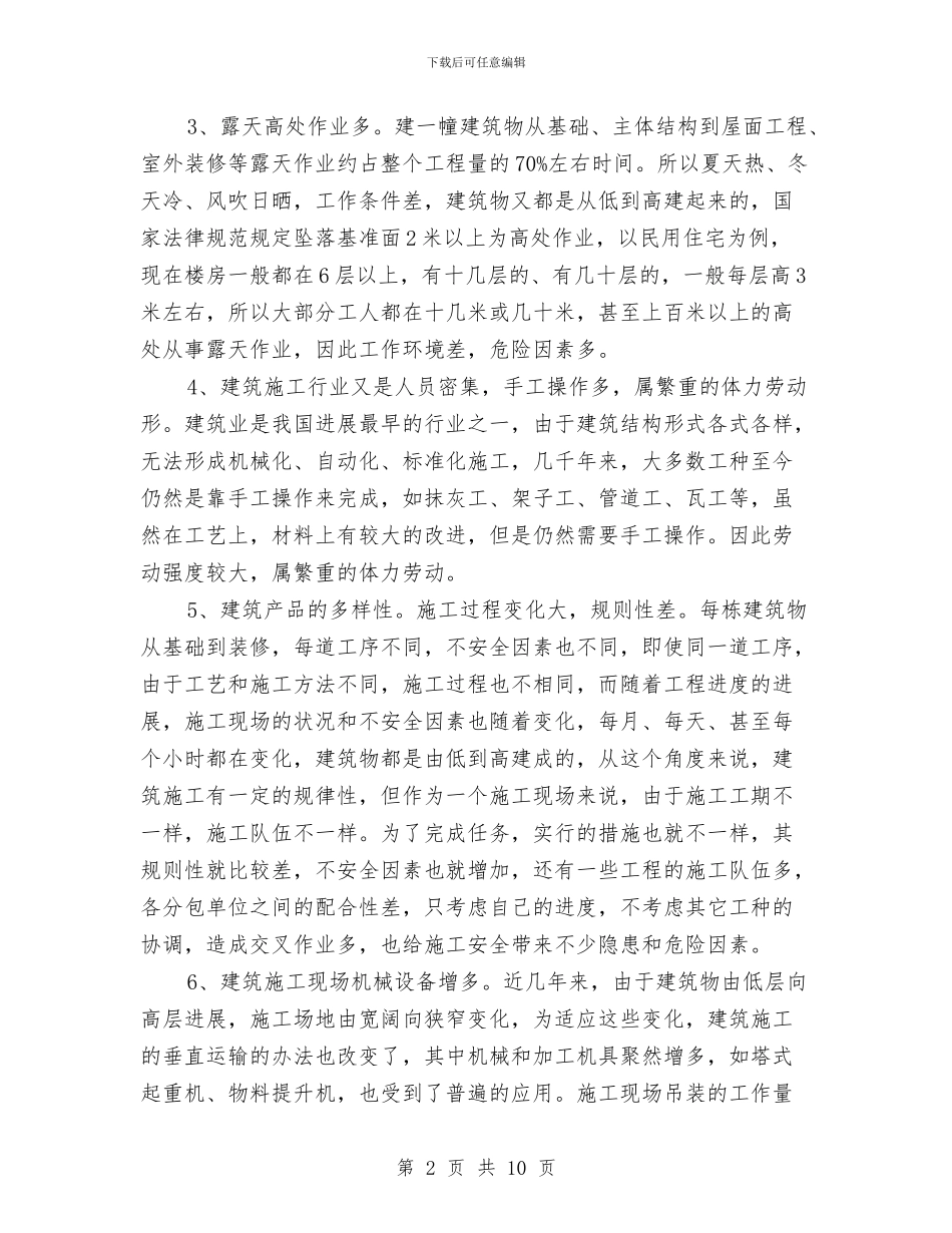 隐患排查治理要形成制度化与集团公司2024上半年工作总结汇编_第2页