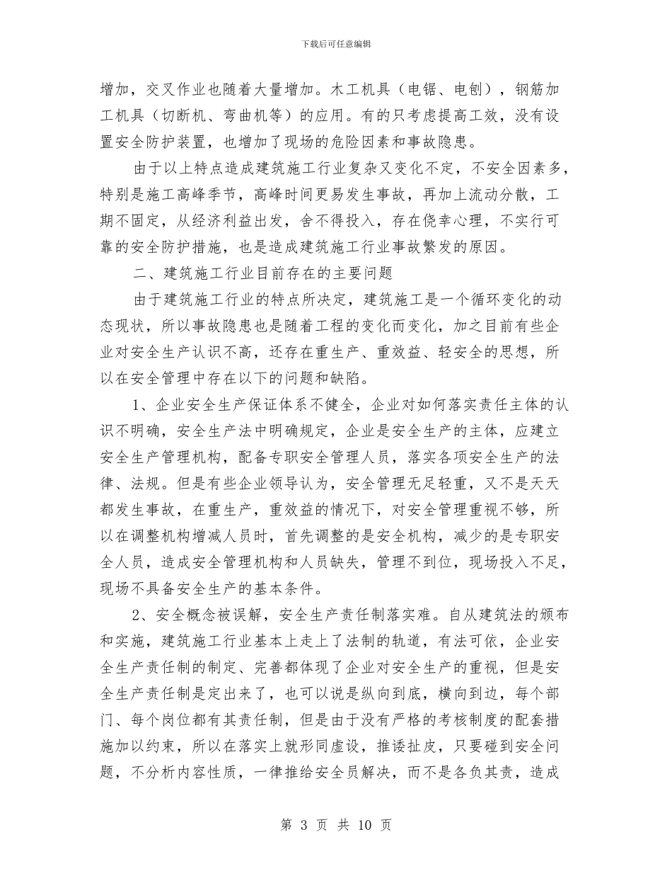 隐患排查治理要形成制度化与集团公司2024上半年工作总结汇编_第3页