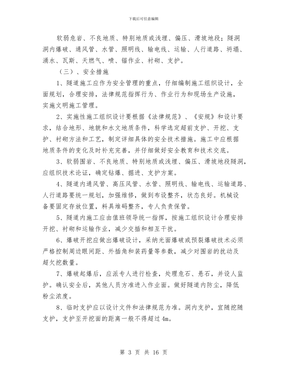 隧道工程安全事故应急救援预案与隧道应急预案编制技术汇编_第3页