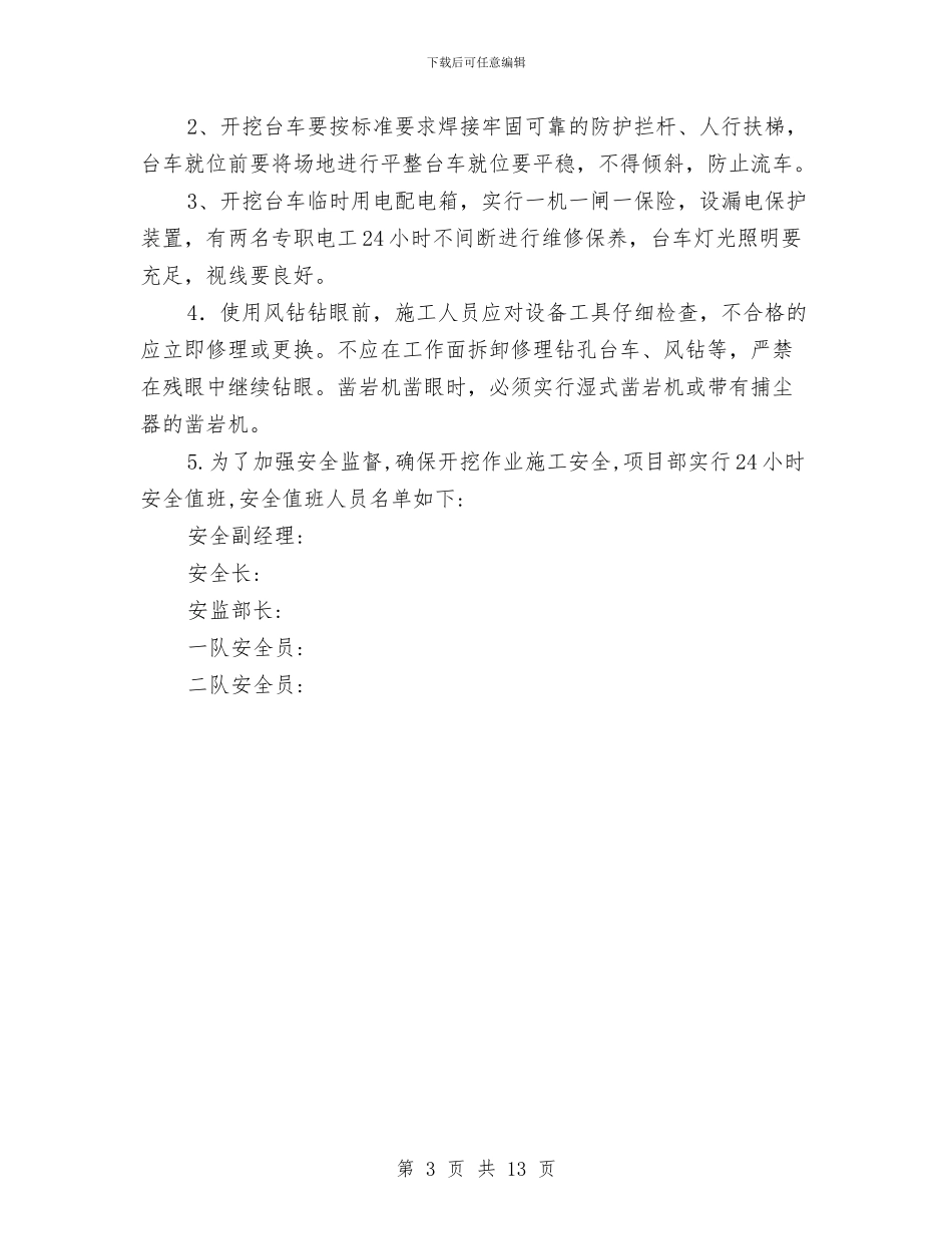 隧道开挖安全方案与隧道文明施工安全管理方案汇编_第3页