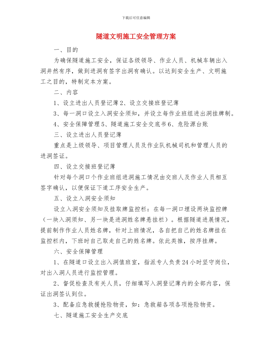 隧道开挖空压机噪音污染应急预案与隧道文明施工安全管理方案汇编_第2页