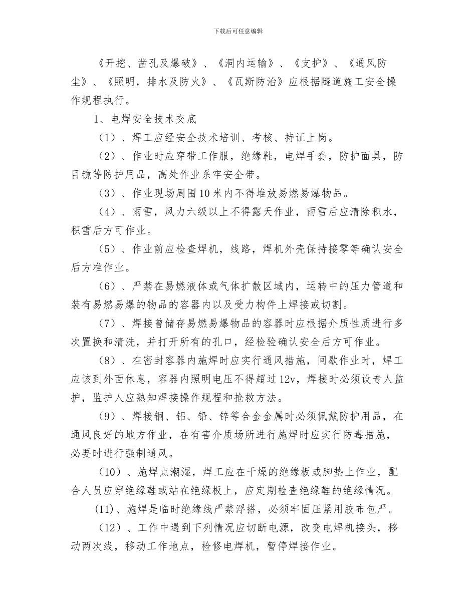 隧道开挖空压机噪音污染应急预案与隧道文明施工安全管理方案汇编_第3页