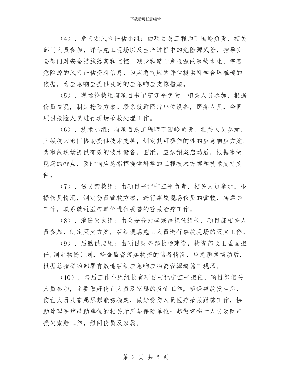 隧道施工安全应急预案与隧道施工应急处理预案汇编_第2页