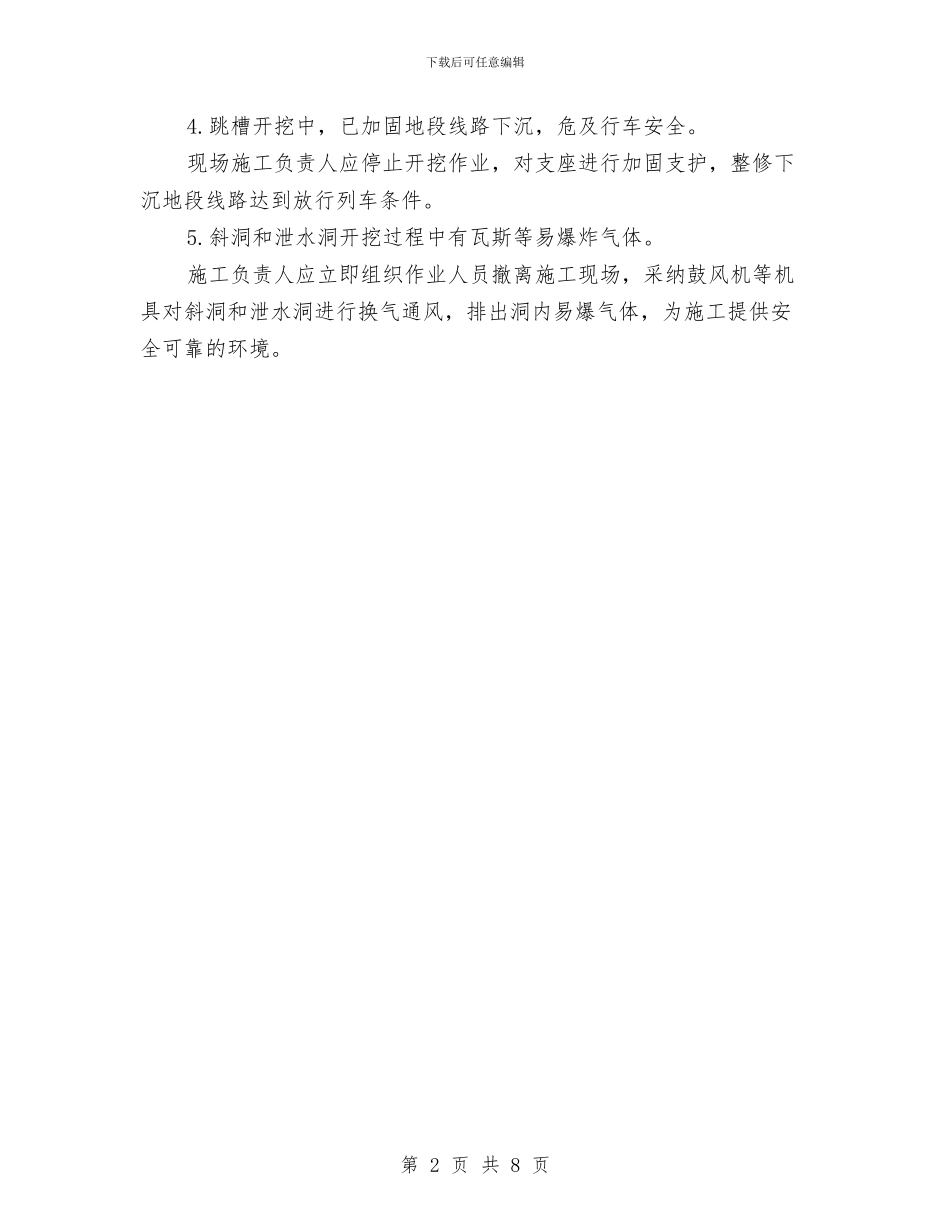 隧道施工应急处理预案与隧道施工消防应急救援预案汇编_第2页