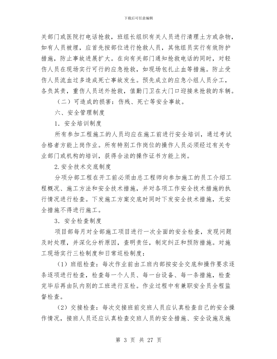 隧道施工安全专项方案与隧道施工安全事故应急救援预案汇编_第3页