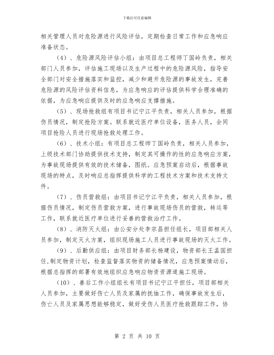 隧道施工安全应急预案与隧道施工消防应急救援预案汇编_第2页