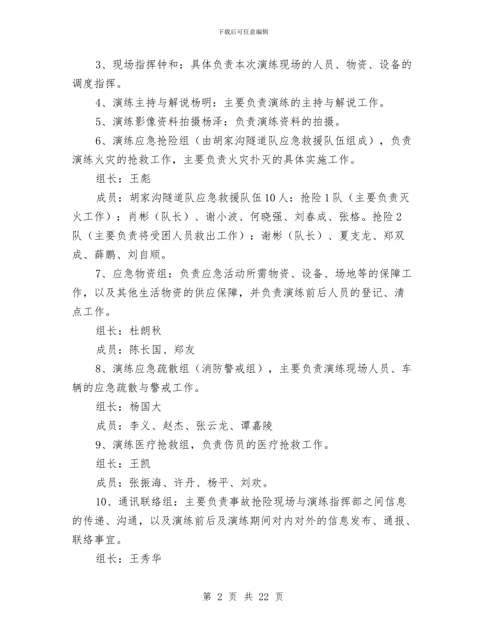 隧道消防安全应急演练方案与隧道消防火灾事故应急救援预案演习方案汇编_第2页