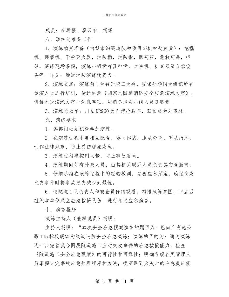 隧道消防安全应急演练方案与隧道火灾事故人流疏散方案汇编_第3页