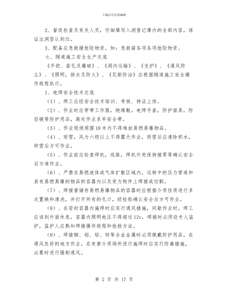 隧道文明施工安全管理方案与隧道施工专项安全技术方案汇编_第2页