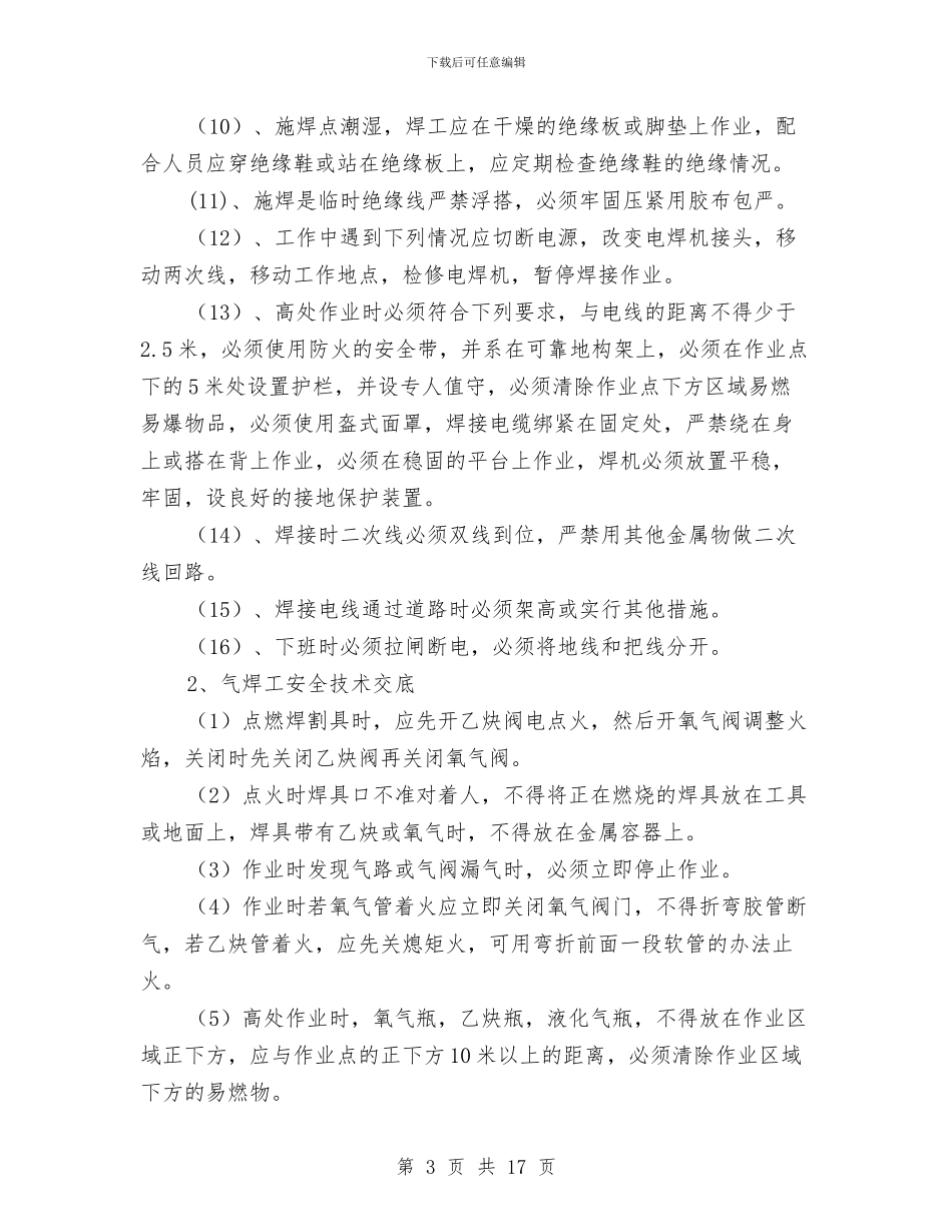 隧道文明施工安全管理方案与隧道施工专项安全技术方案汇编_第3页